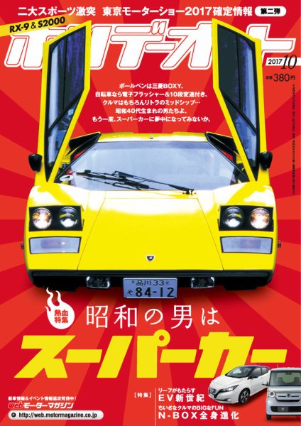 ホリデーオート 2017/10 (発売日2017年09月08日) 表紙