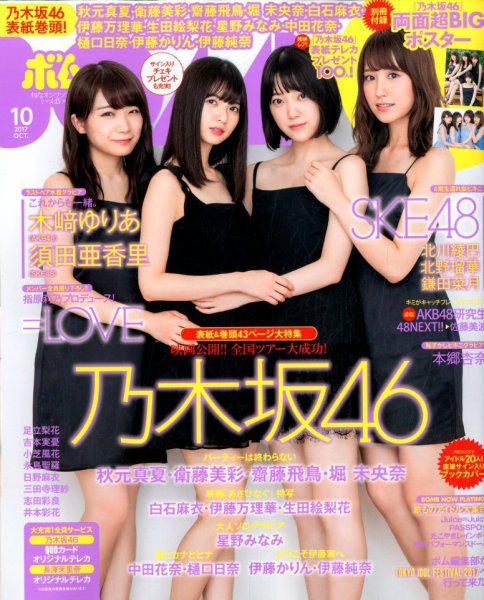 BOMB（ボム） 2017年10月号 (発売日2017年09月08日) 表紙
