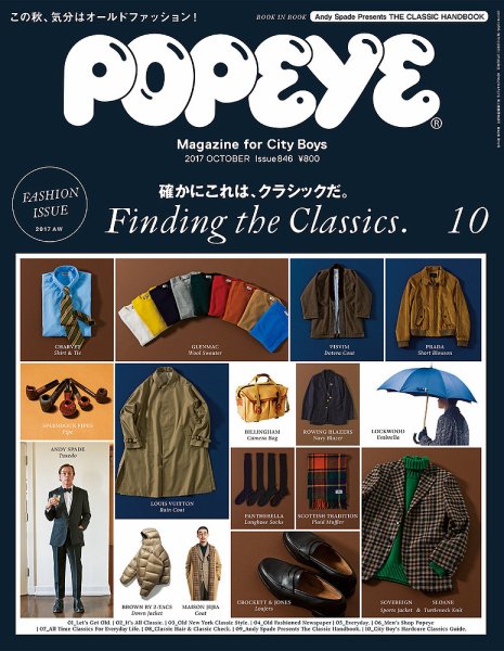 POPEYE（ポパイ） No.201710 (発売日2017年09月08日) 表紙