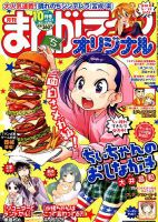 まんがライフオリジナル 2017年10月号 表紙