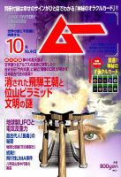 ムー 2017年10月号 表紙