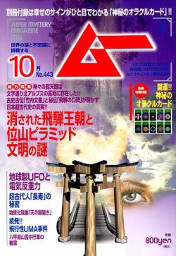 雑誌/定期購読の予約はFujisan 雑誌内検索：【南部健造】 がムー