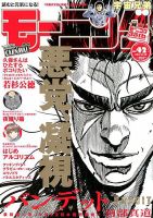 モーニング 2017年9/28号 表紙