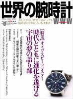 世界の腕時計 No.133 表紙