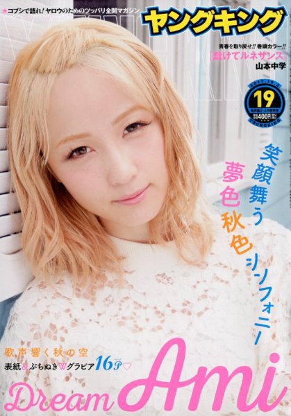 ヤングキング 2017年10/2号 (発売日2017年09月11日) 表紙