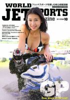 ワールドジェットスポーツ 2017年10月号 (発売日2017年09月08日) 表紙