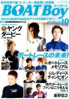 BOAT Boy（ボートボーイ） 2017年10月号 表紙