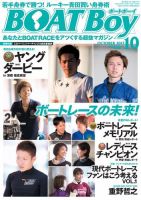 BOAT Boy（ボートボーイ） 2017年10月号 (発売日2017年09月11日) 表紙