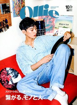 雑誌 定期購読の予約はfujisan 雑誌内検索 鈴木 がollie オーリー の17年09月14日発売号で見つかりました