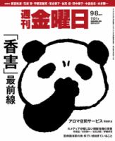 週刊金曜日 1151号 表紙