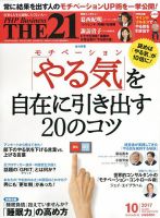 THE21（ザニジュウイチ） 10月号 (発売日2017年09月08日) 表紙
