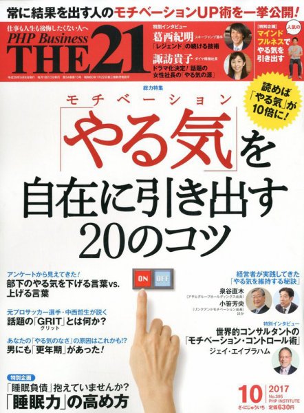 THE21（ザニジュウイチ） 10月号 (発売日2017年09月08日) 表紙