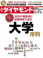 週刊ダイヤモンド（Diamond WEEKLY） 2017年9/16号 表紙