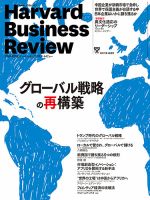 DIAMONDハーバード・ビジネス・レビュー 2017年10月号 (発売日2017年09月08日) 表紙