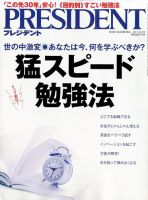 PRESIDENT(プレジデント) 2017年10.2号 表紙