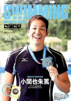 スイミングマガジン 2017年10月号 表紙