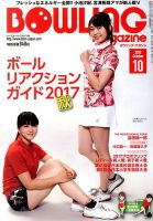 ボウリングマガジン 表紙
