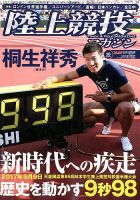陸上競技マガジン 2017年10月号 表紙