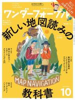 ワンダーフォーゲル 2017年10月号 (発売日2017年09月15日) 表紙