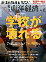 週刊東洋経済 2017年9/16号 表紙
