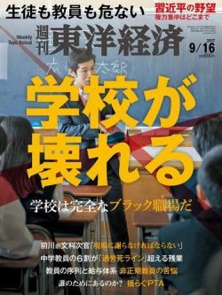 週刊東洋経済 2017年9/16号 (発売日2017年09月11日) 表紙