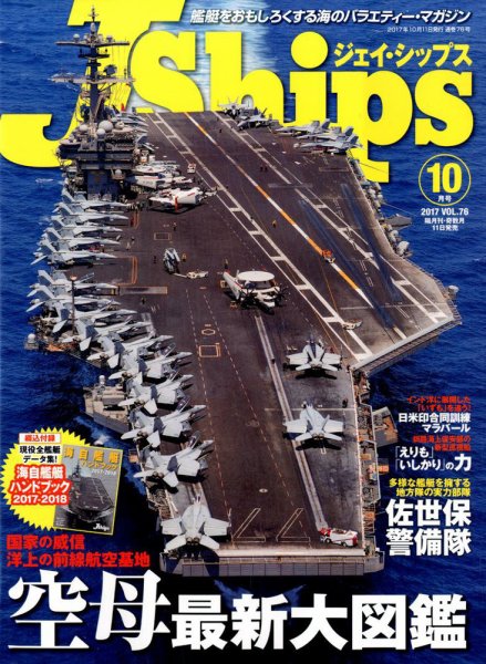 Ｊシップス 2017年10月号 (発売日2017年09月11日) 表紙