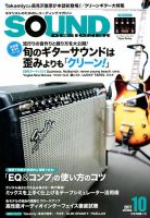 SOUND DESIGNER （サウンドデザイナー） 2017年10月号 (発売日2017年09月08日) 表紙