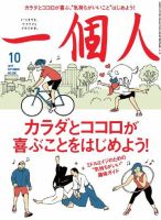 一個人（いっこじん） 2017年10月号 (発売日2017年09月08日) 表紙
