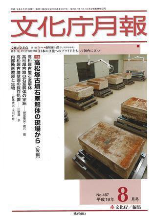 月刊　文化庁月報 2007年8月号 (発売日2007年08月05日) 表紙