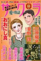 さくら愛の物語 2017年10月号 (発売日2017年09月11日) 表紙