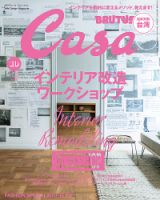CasaBRUTUS(カーサブルータス) 10月号 表紙