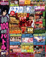 パチスロ必勝ガイドMAX 2017年10月号 表紙
