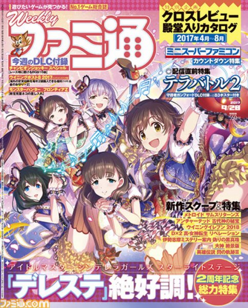 週刊ファミ通 2017年9/28号 (発売日2017年09月14日) 表紙
