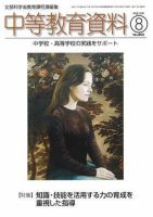 月刊中等教育資料 2007年8月号 表紙