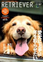 RETRIEVER（レトリーバー） 2017年10月号 表紙
