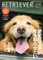 RETRIEVER（レトリーバー） 2017年10月号 (発売日2017年09月14日) 表紙