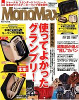 MonoMax（モノマックス） 2017年10月号 表紙
