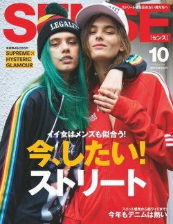 SENSE（センス） 2017年10月号 (発売日2017年09月08日) 表紙