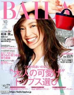 Baila バイラ 17年10月号 発売日17年09月12日 雑誌 定期購読の予約はfujisan