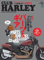 CLUB HARLEY（クラブハーレー） 2017年10月号 (発売日2017年09月14日) 表紙
