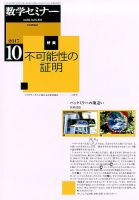 数学セミナー 2017年10月号 表紙