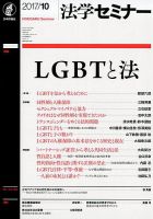 法学セミナー 2017年10月号 表紙