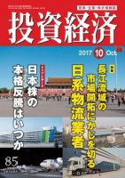 投資経済 2017年10月号 (発売日2017年09月08日) 表紙
