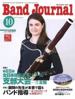 バンドジャーナル 2017年10月号 表紙