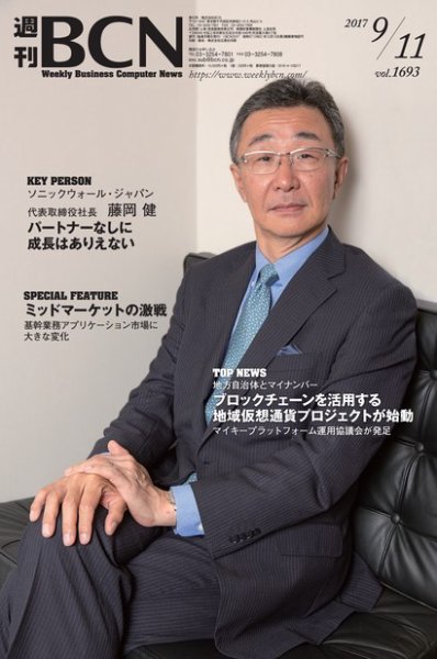 週刊BCN vol.1693 (発売日2017年09月11日) 表紙