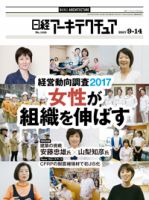 日経アーキテクチュア 表紙