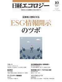 日経ESG 2017年09月08日発売号 表紙