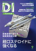 日経ドラッグインフォメーション 2017年09月10日発売号 表紙