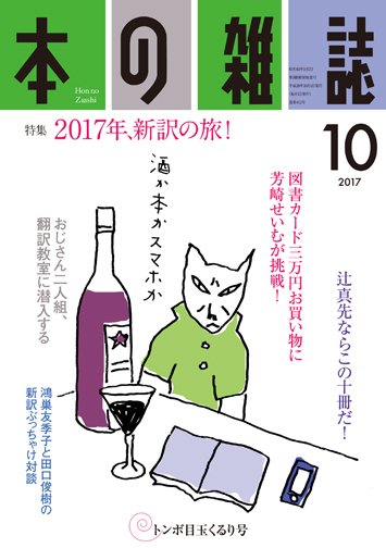 本の雑誌 412号 (発売日2017年09月10日) 表紙