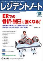 レジデントノート Vol.19No.10 表紙